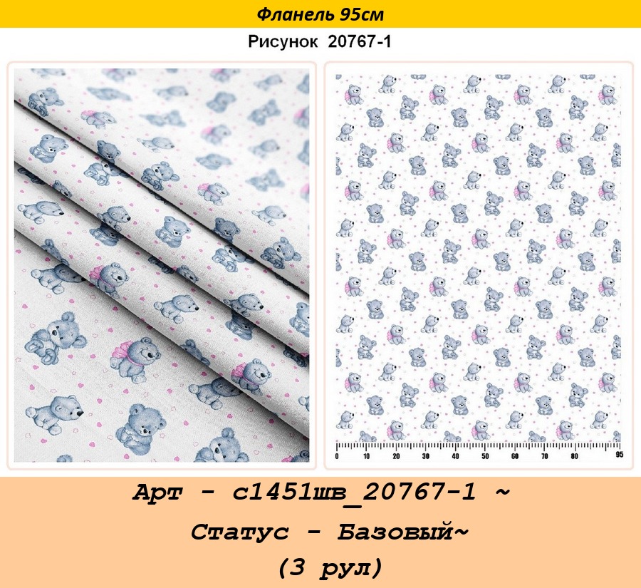 Арт - с1451шв_20767-1 ~ Статус - Базовый~ (3 рул).jpg